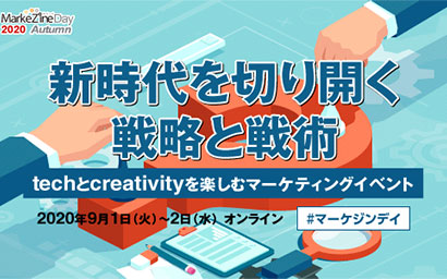 年9月1日開催 マーケジンデイautumn へ登壇 株式会社leapt